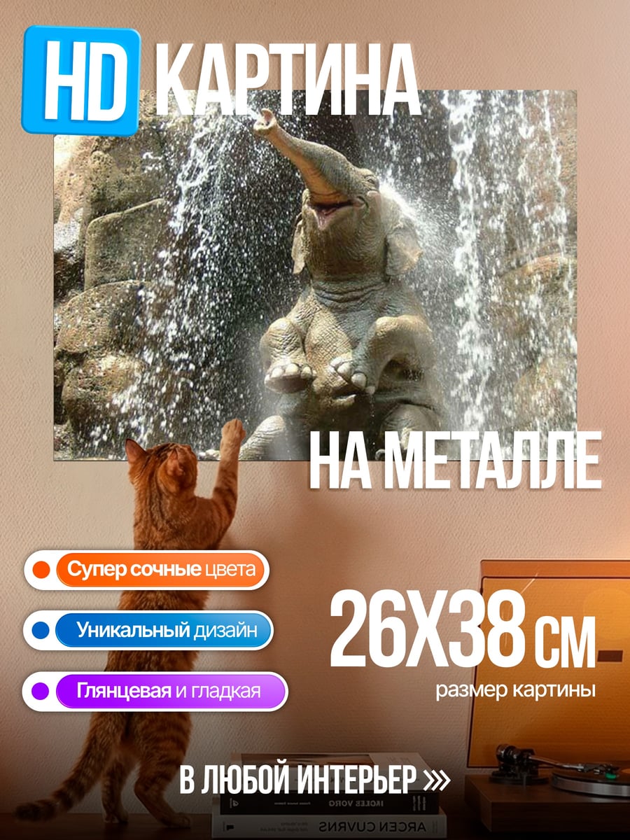Картина на металле Слонята играют в водопаде