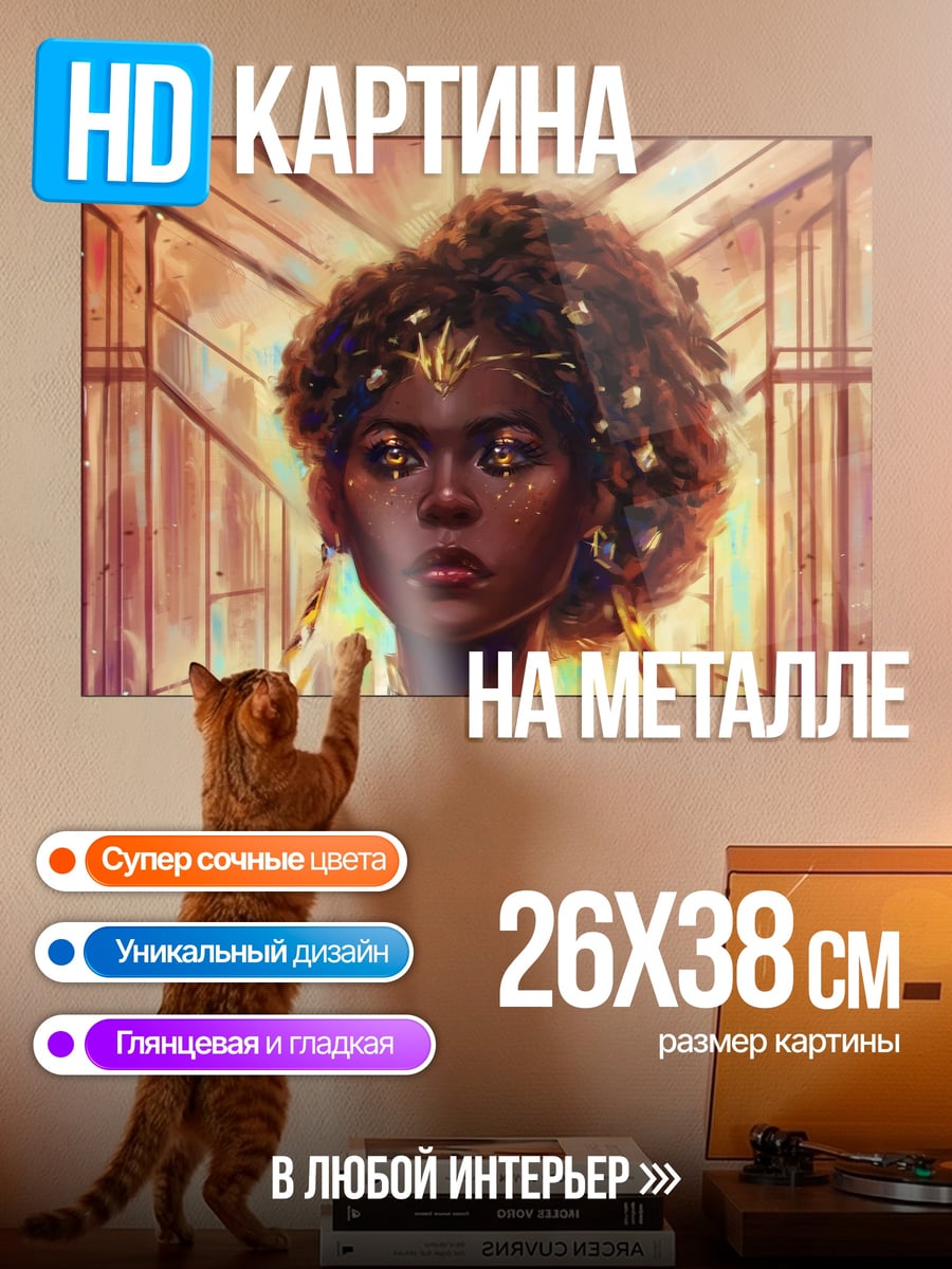 Картина на металле Африканская богиня красоты