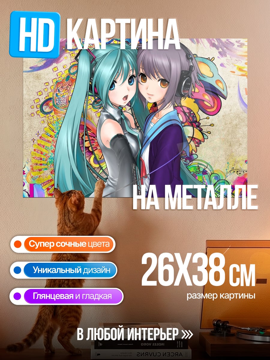 Картина на металле Мику и Мегурине Луки