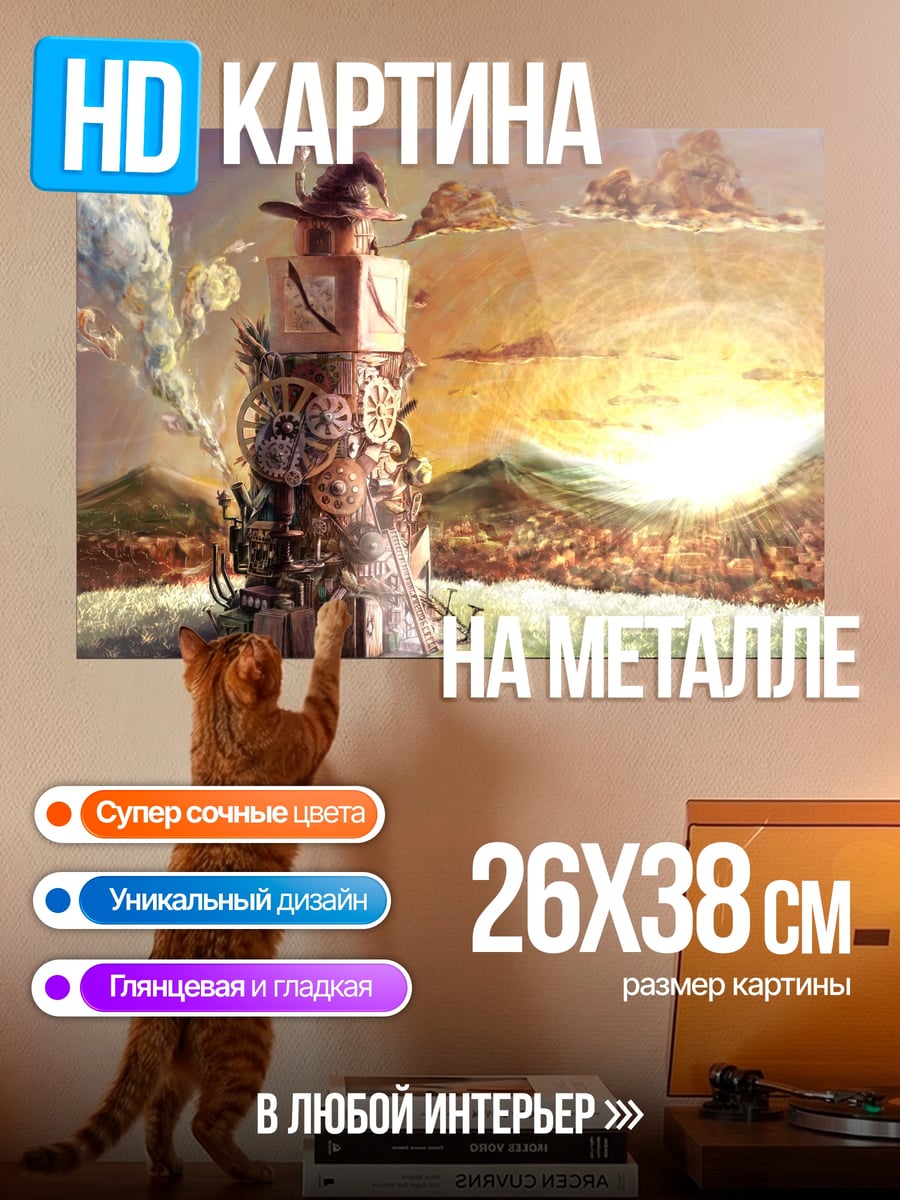 Картина на металле Башня стимпанк города