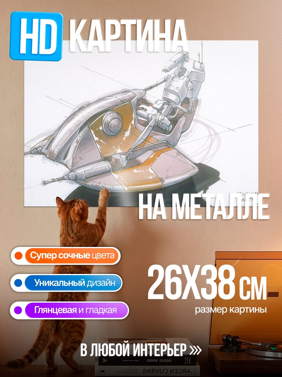 Картина на металле Дизайн корабля