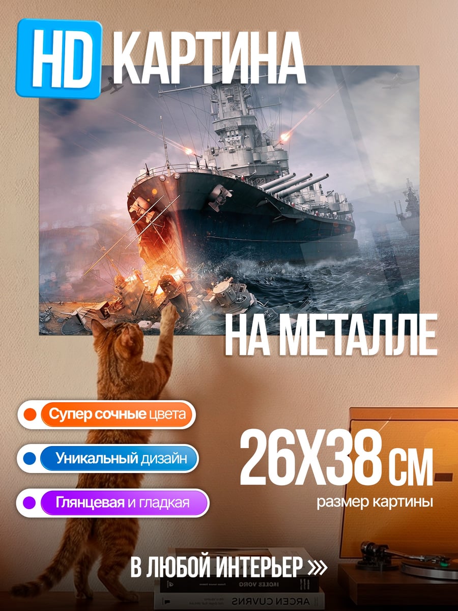 Картина на металле Битва кораблей