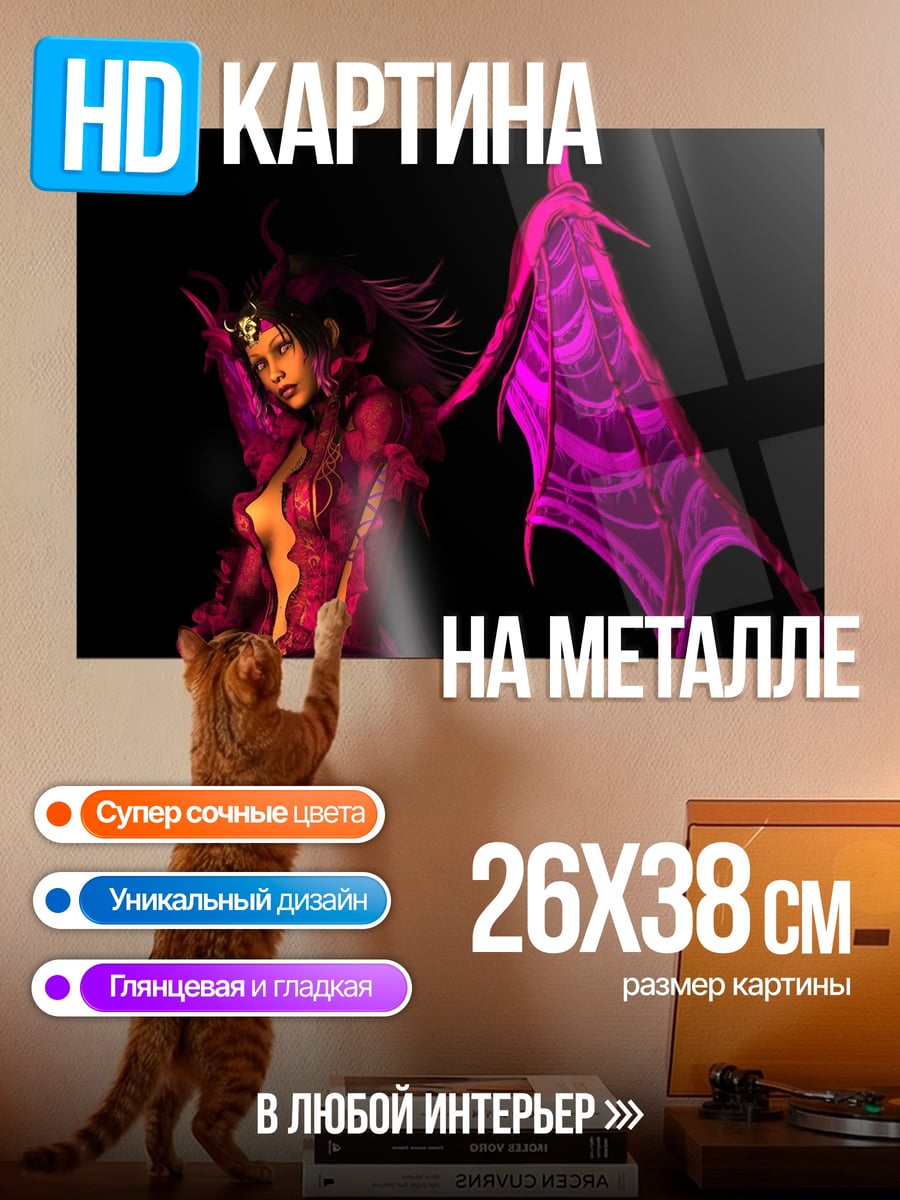 Картина на металле Розовая демоница