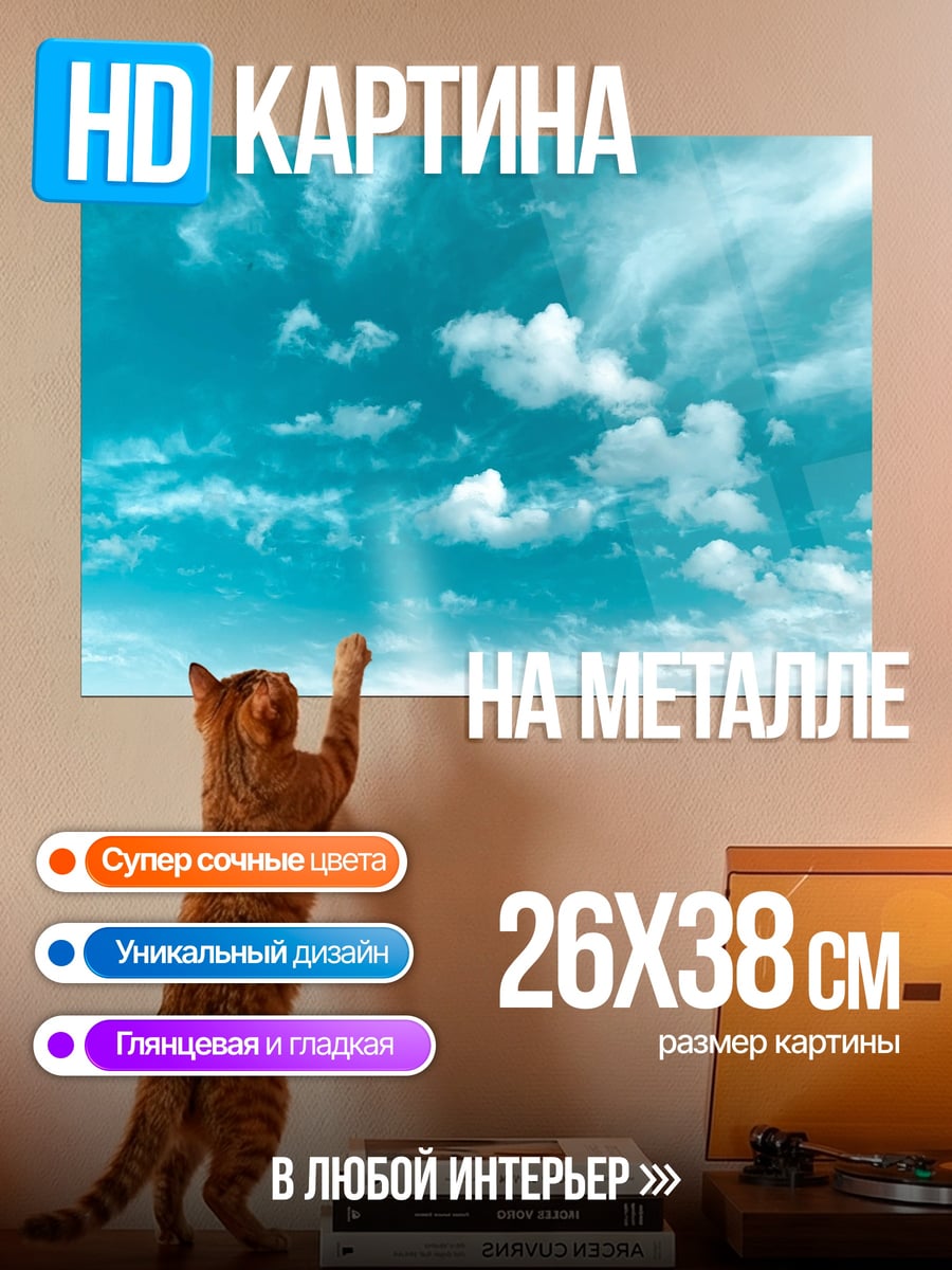 Картина на металле Зеленое поле