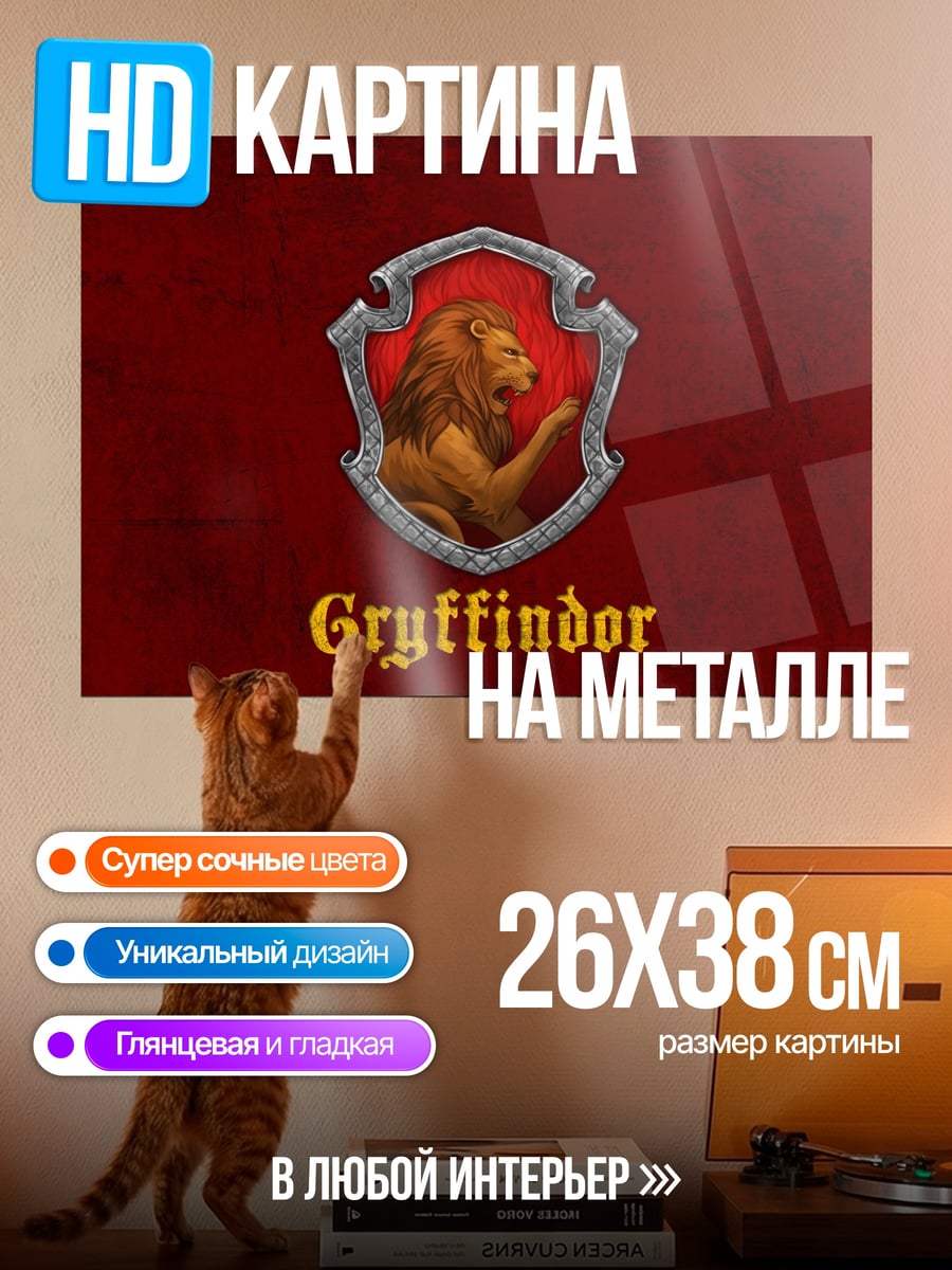 Картина на металле Гриффиндор