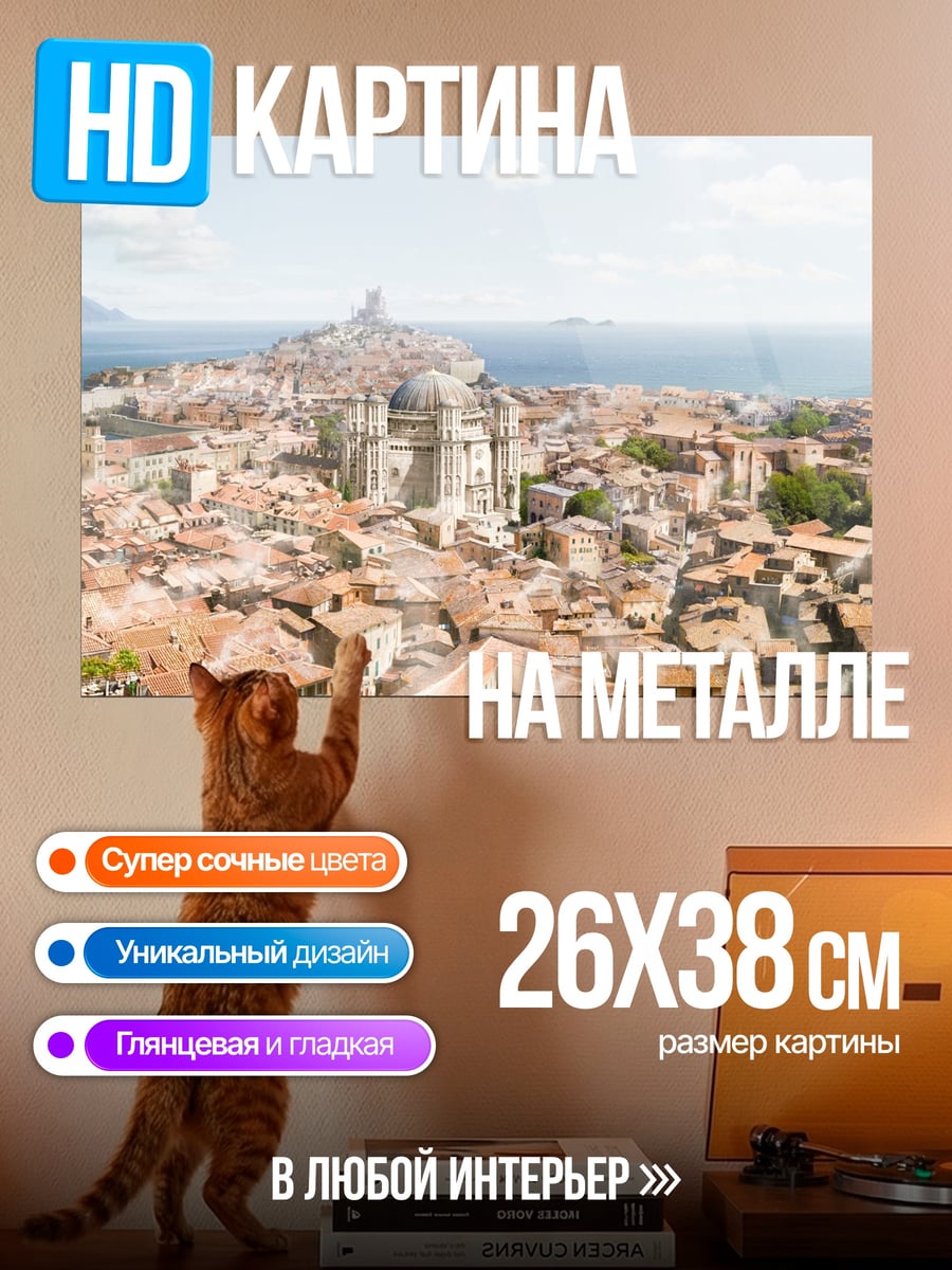 Картина на металле Древний город у моря