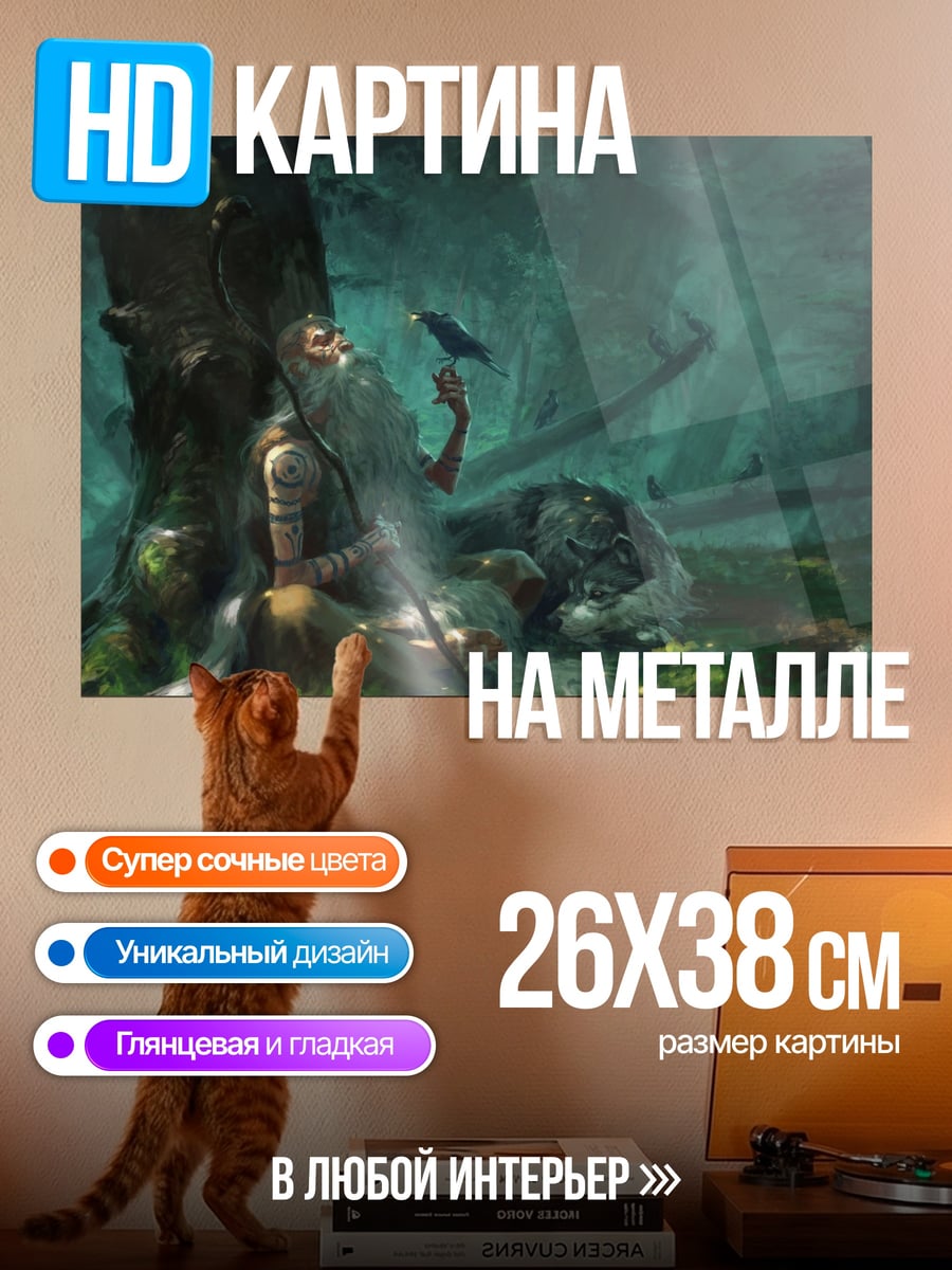 Картина на металле старый маг