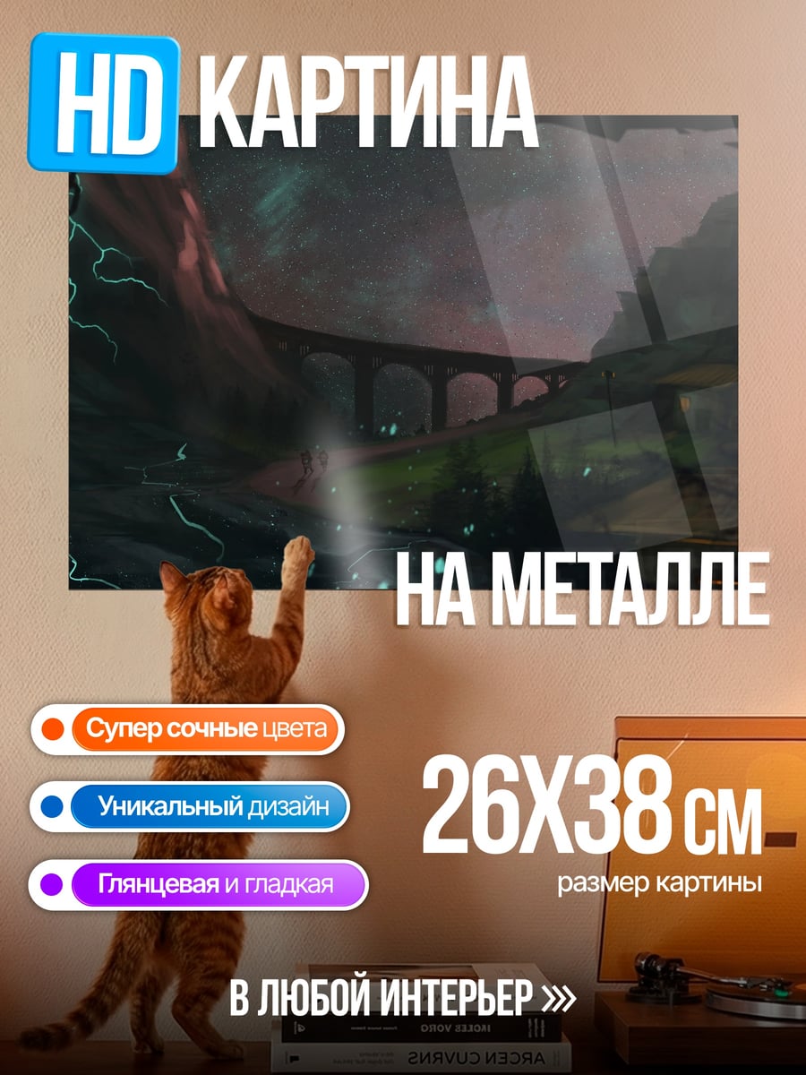Картина на металле фэнтези пейзаж