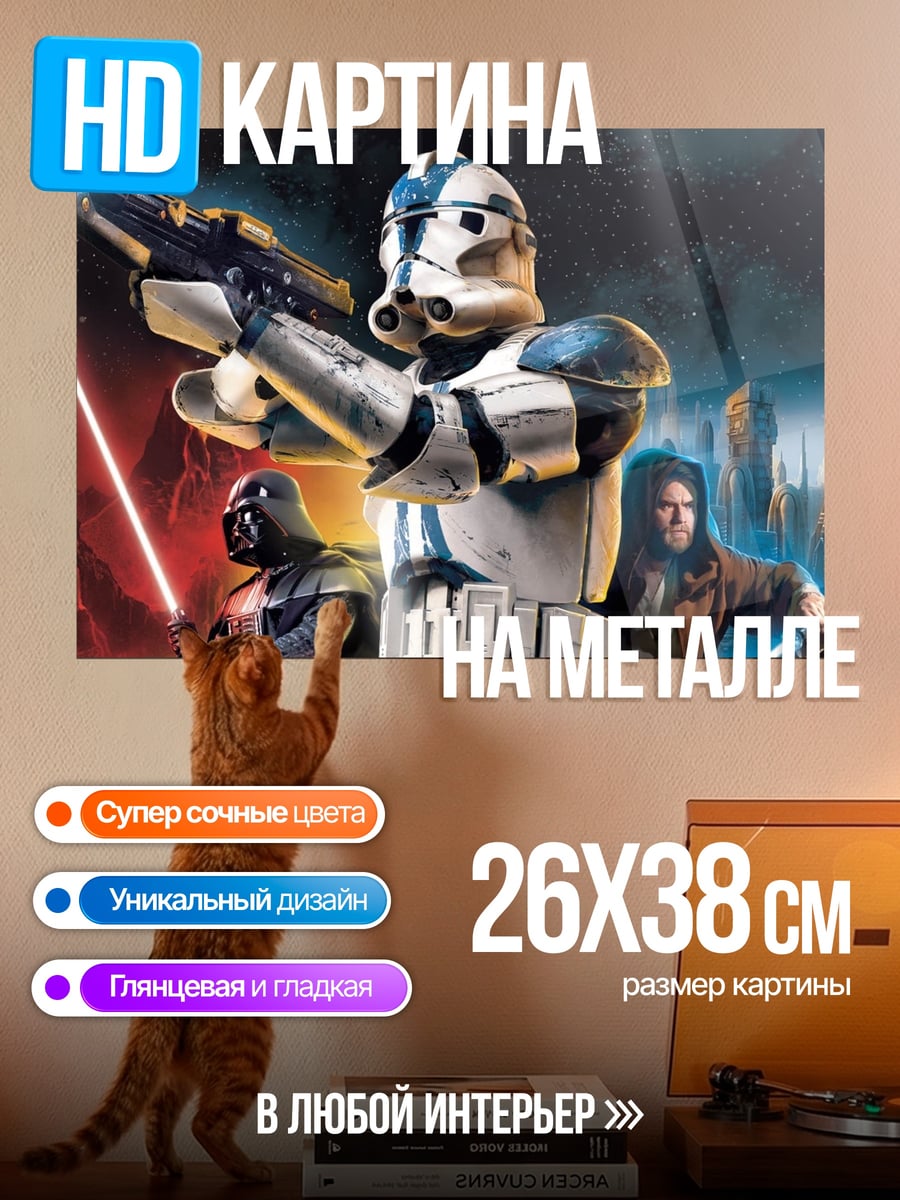 Картина на металле войны клонов