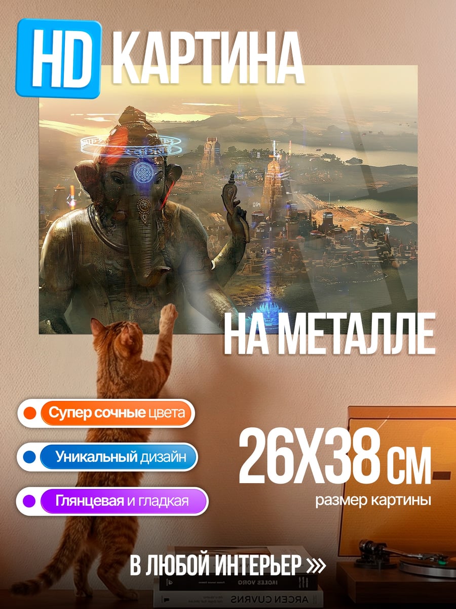 Картина на металле Божественный город