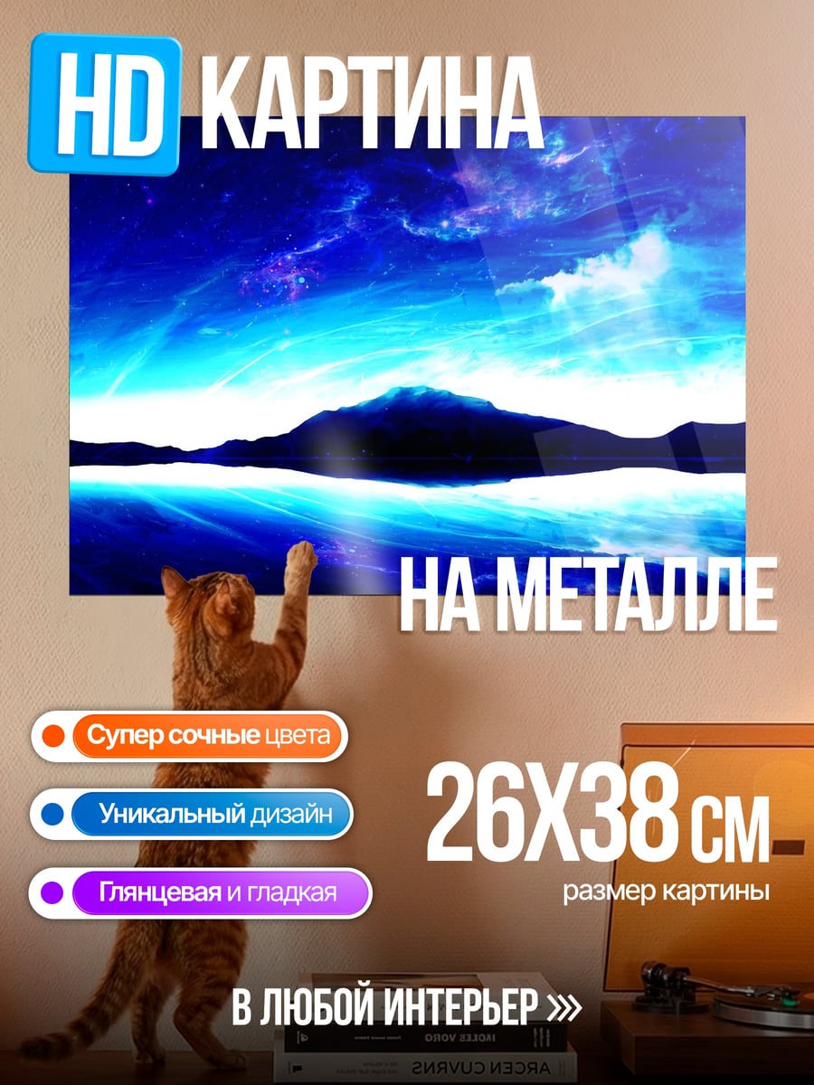 Картина на металле Синий космос