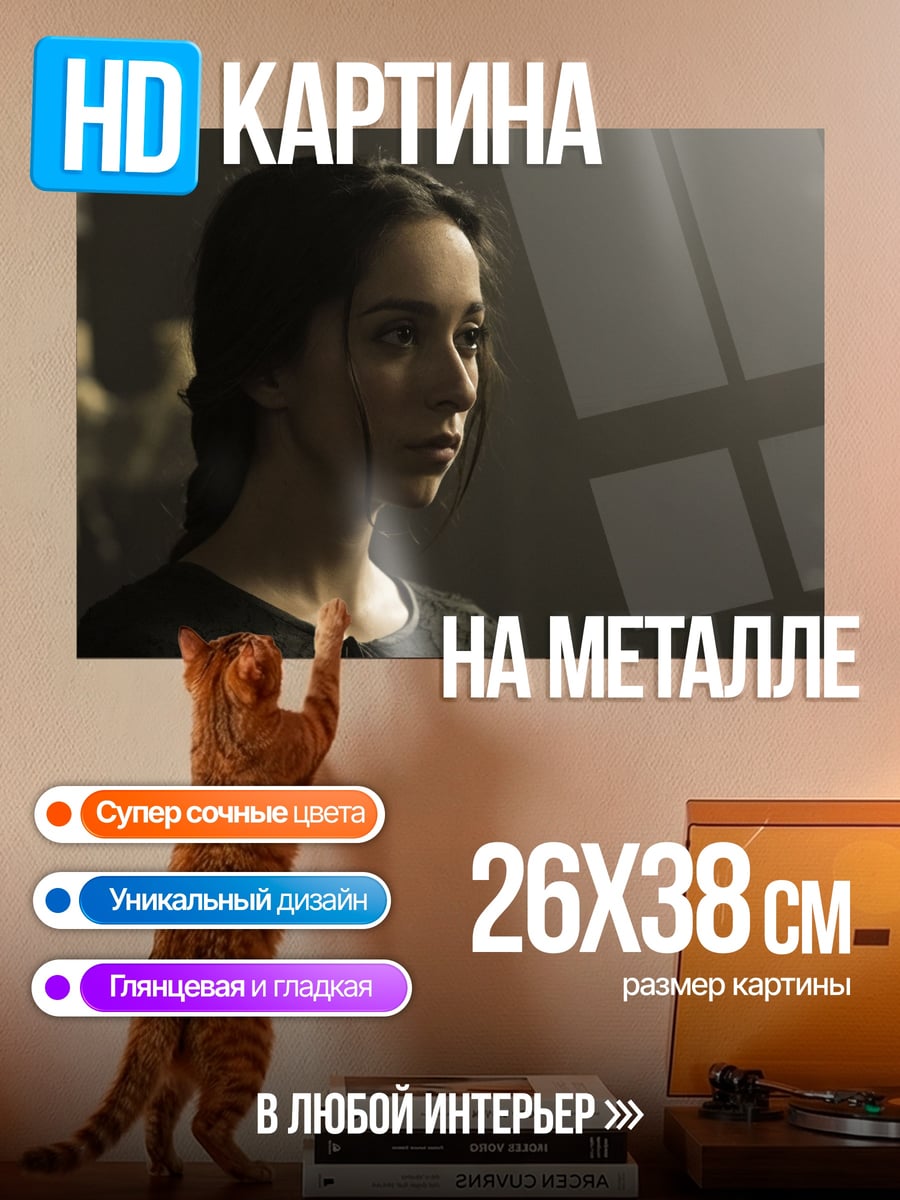 Картина на металле Задумчивая девушка
