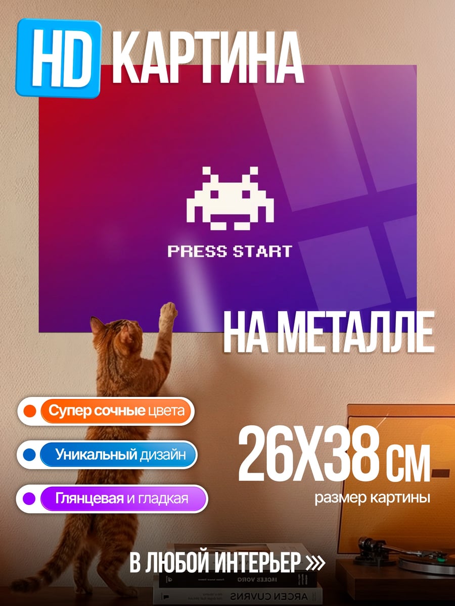 Картина на металле Ретро игровой монстр