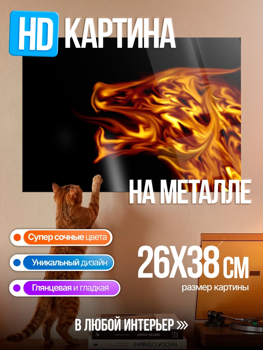 Картина на металле Огненный волк