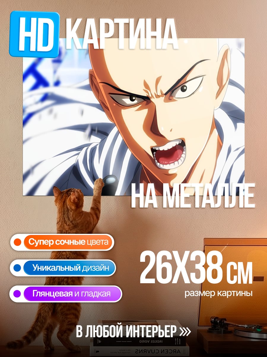 Картина на металле Сайтама герой битвы