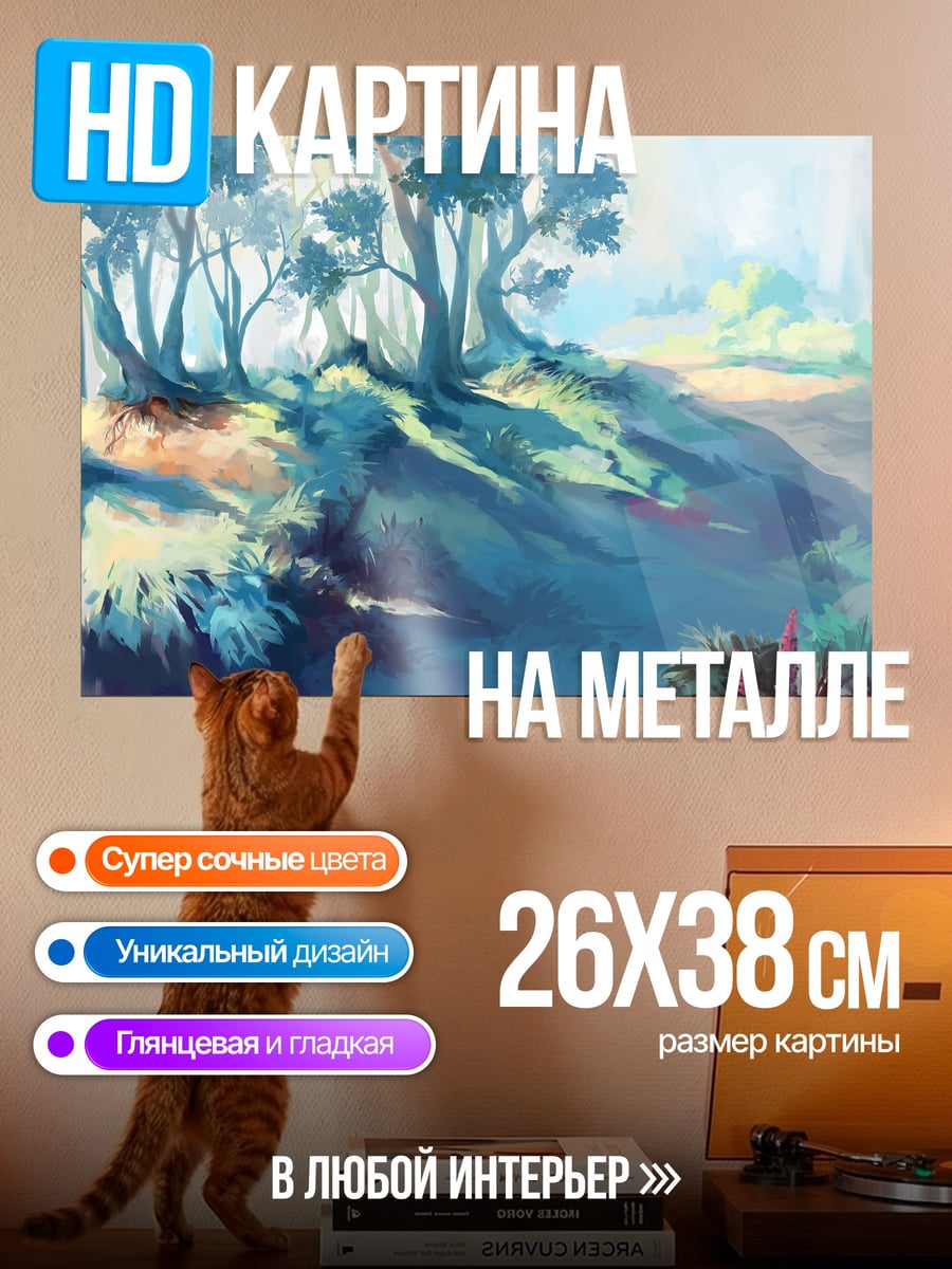 Картина на металле Лесной пейзаж в синих тонах