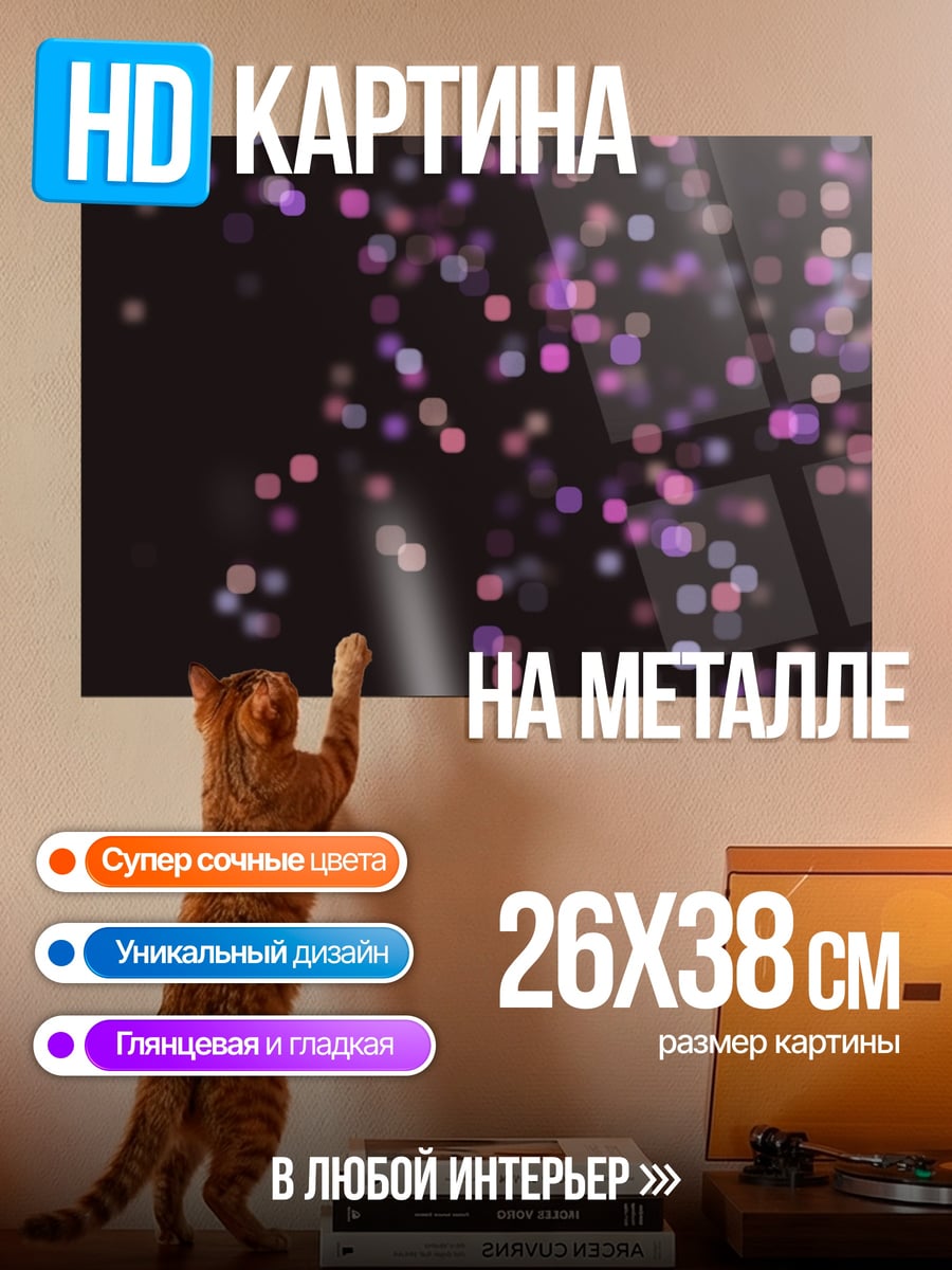 Картина на металле Розовые светящиеся точки