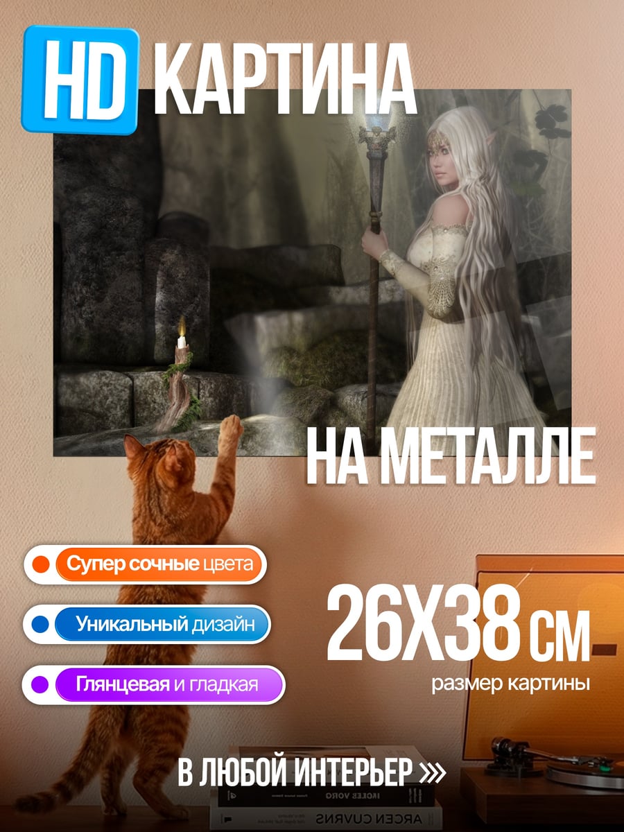 Картина на металле Девушка с посохом