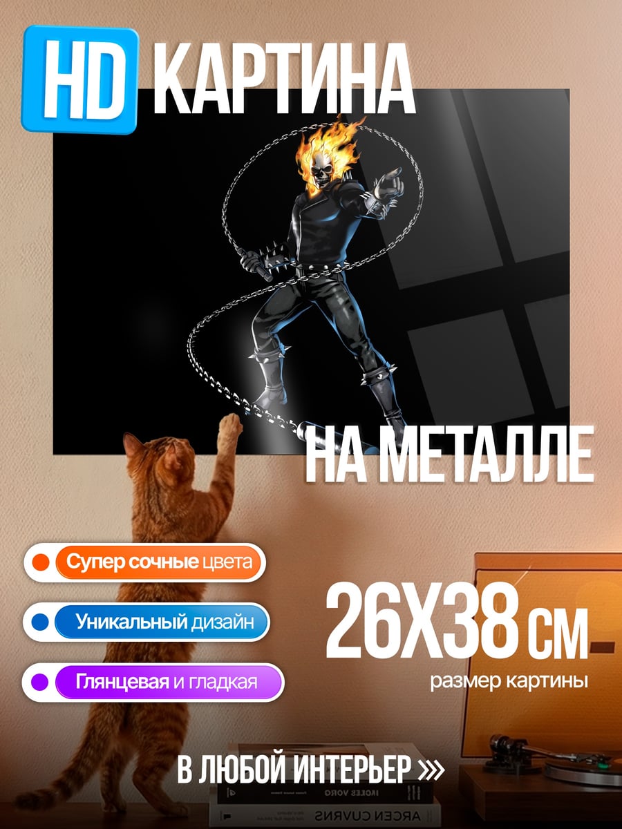 Картина на металле Призрачный гонщик