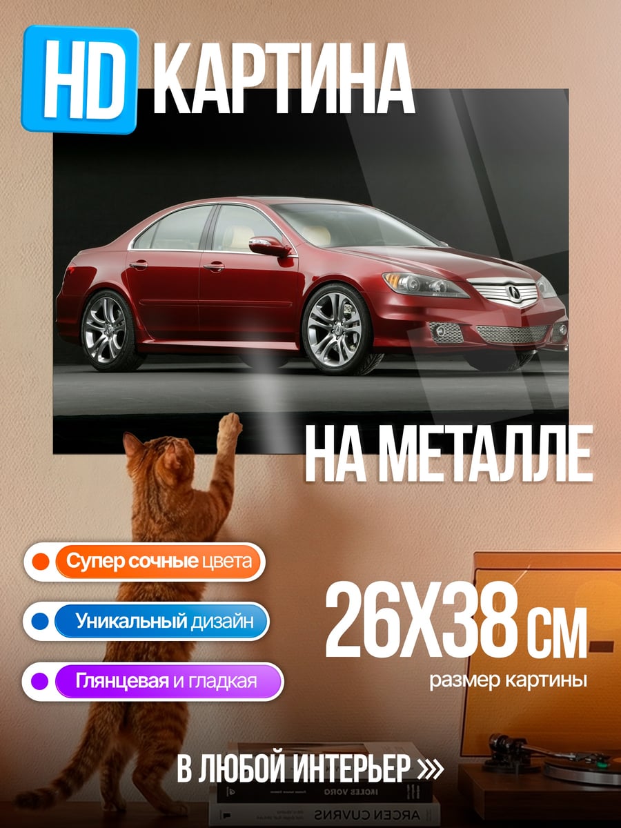 Картина на металле Красный седан