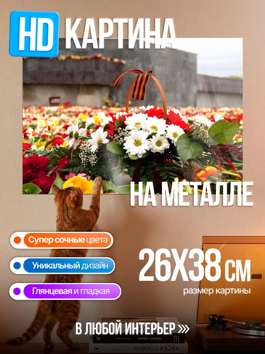 Картина на металле цветочная композиция