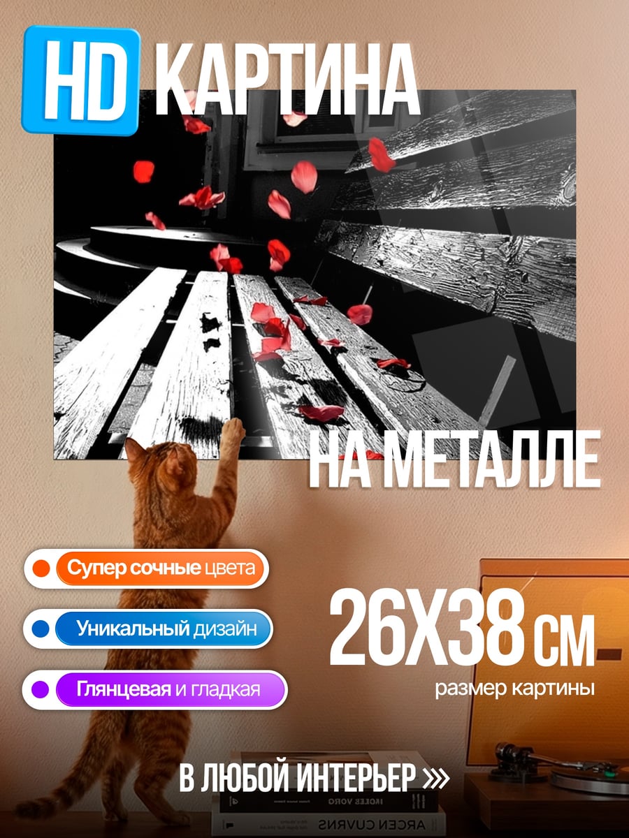 Картина на металле лепестки на скамейке