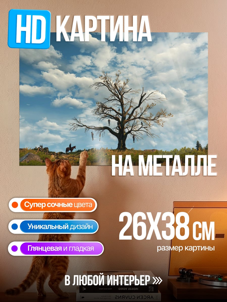 Картина на металле одинокое дерево