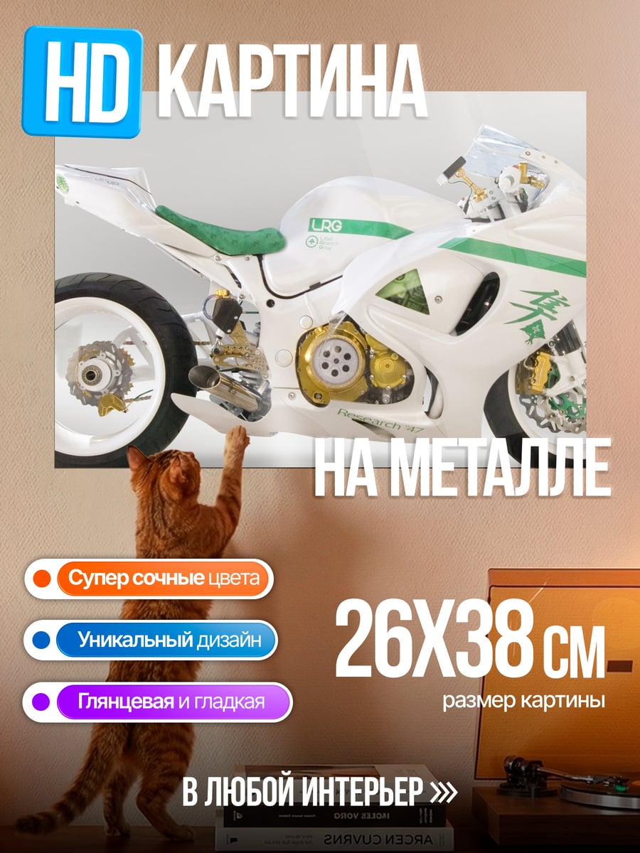 Картина на металле белый спортбайк