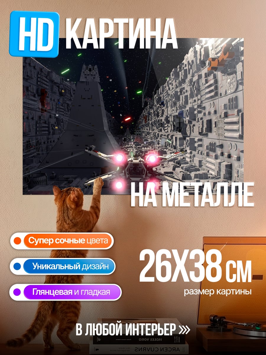 Картина на металле космический бой