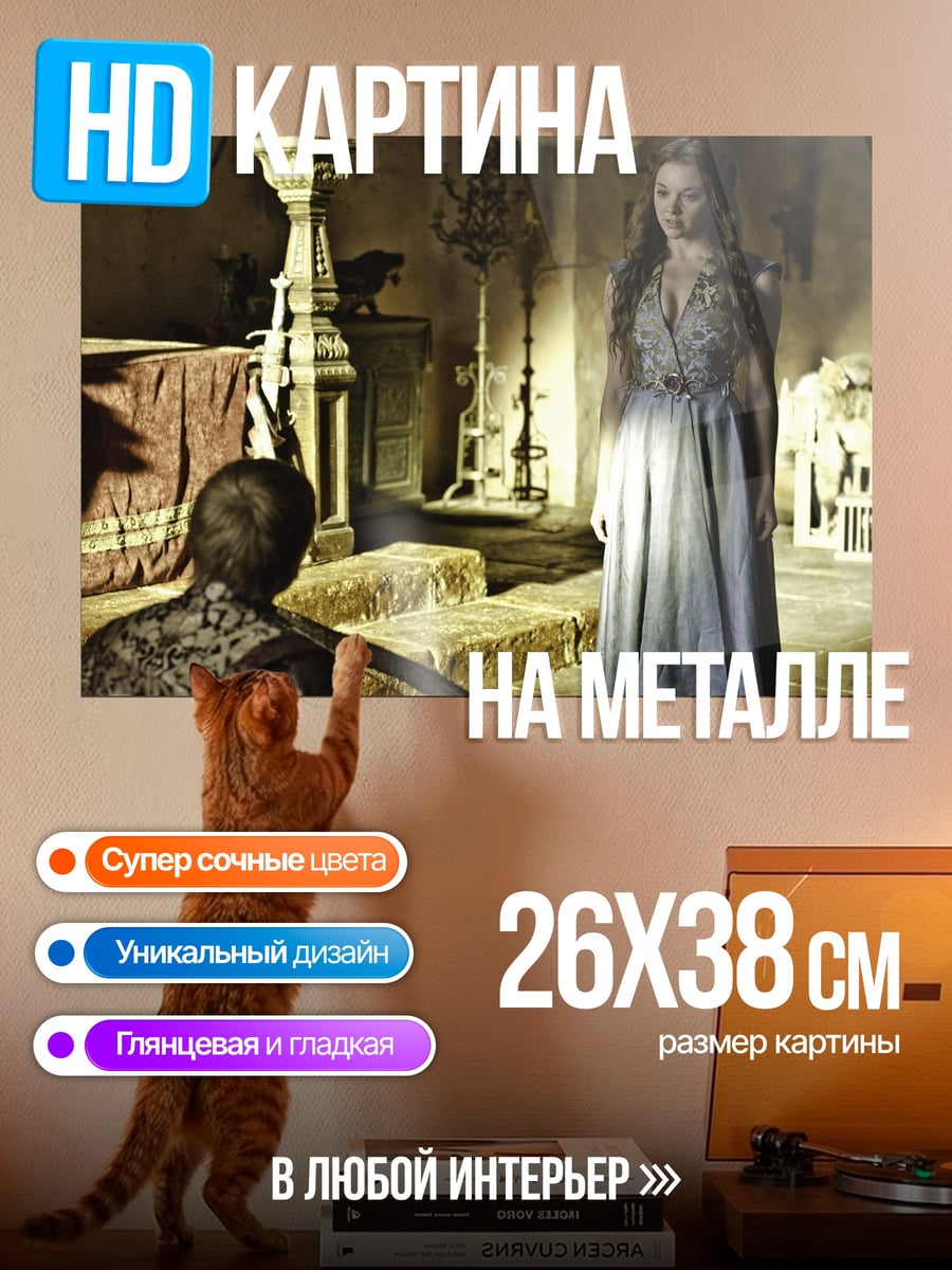 Картина на металле даенерис таргариен