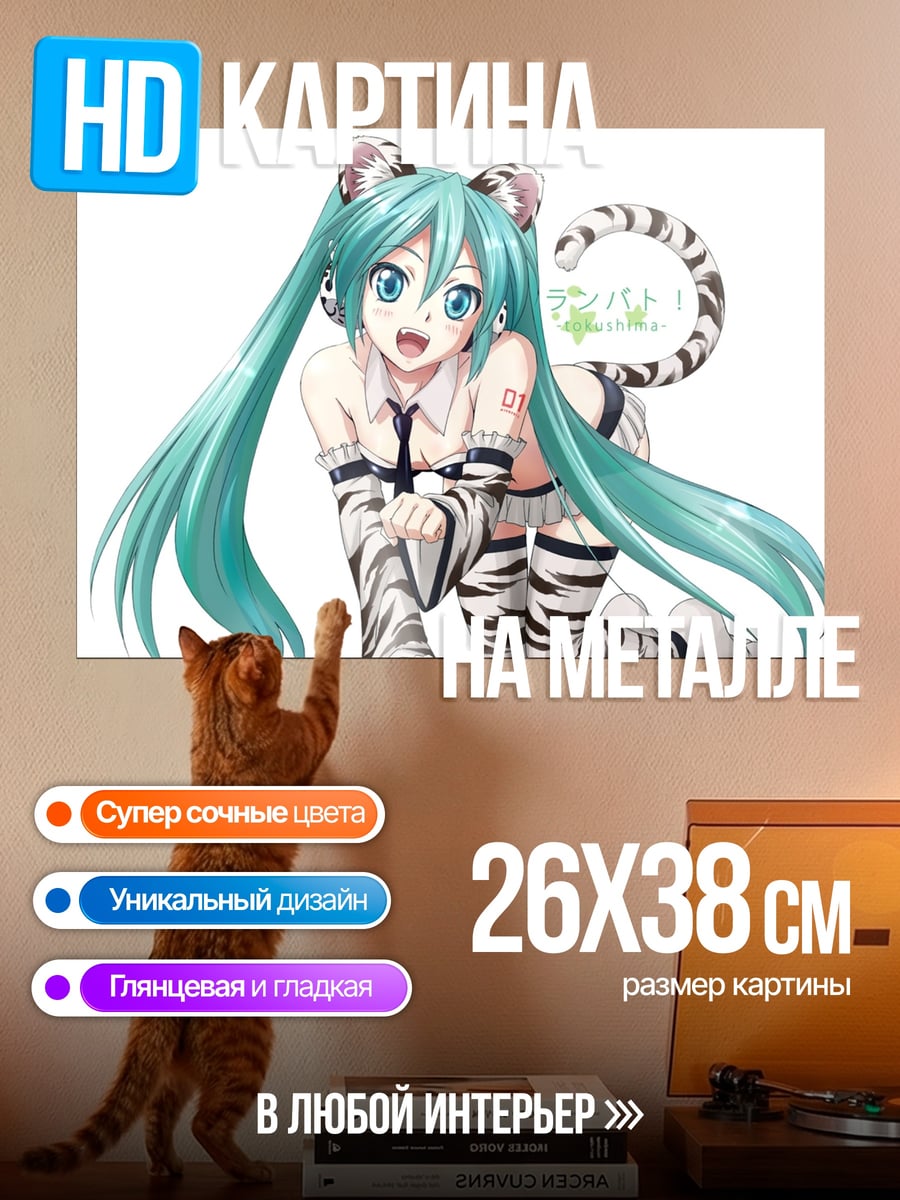 Картина на металле мику тигр