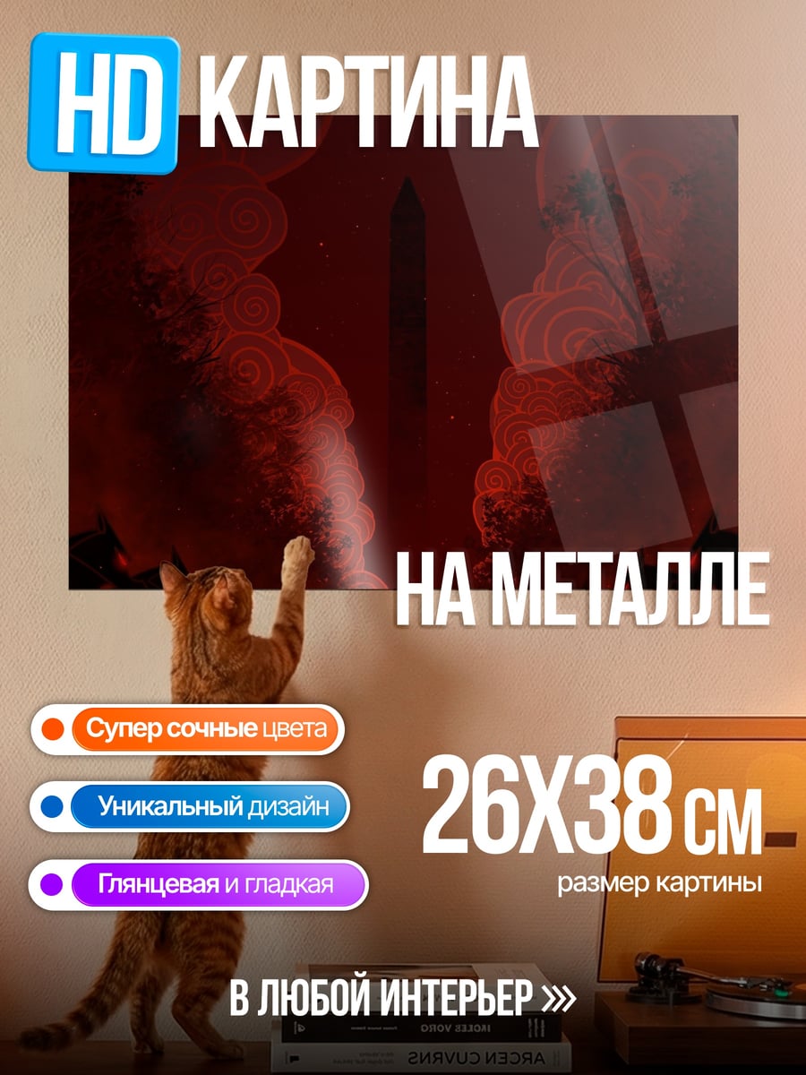 Картина на металле красный ритуал дым