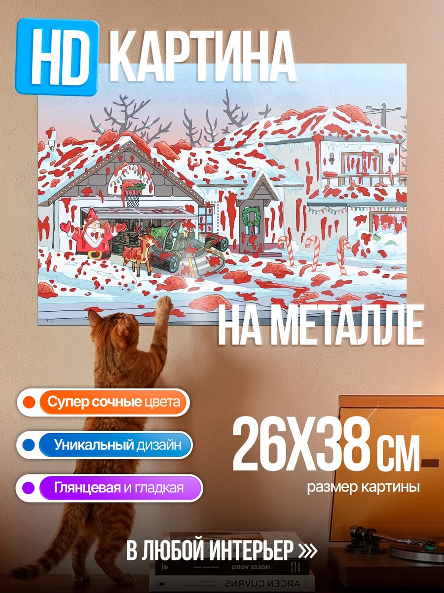 Картина на металле дом в снегу