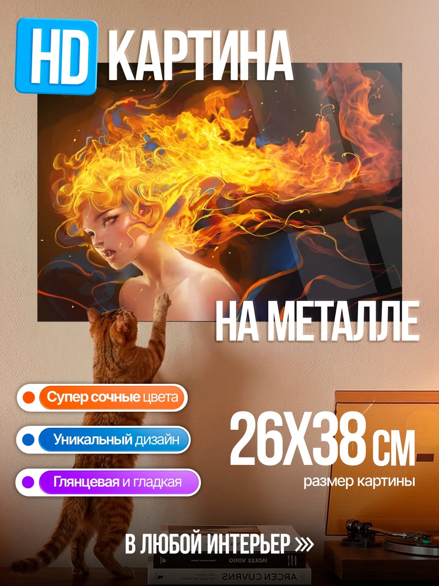 Картина на металле девушка с огненными волосами