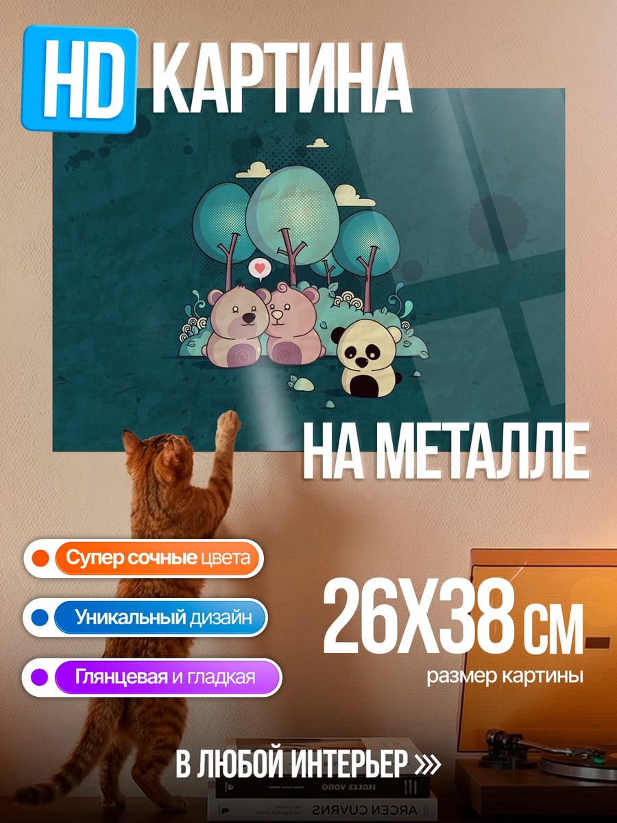Картина на металле семья панд