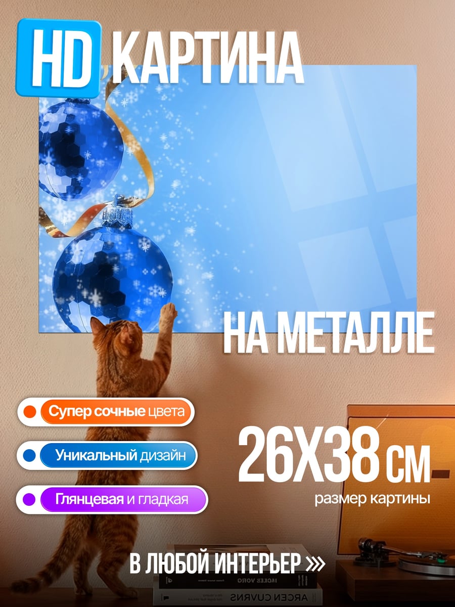 Картина на металле Синие ёлочные шары