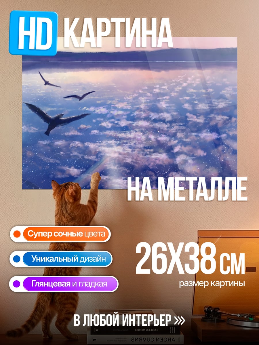 Картина на металле Птицы над водой