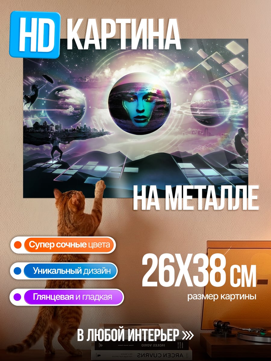 Картина на металле Космическая абстракция