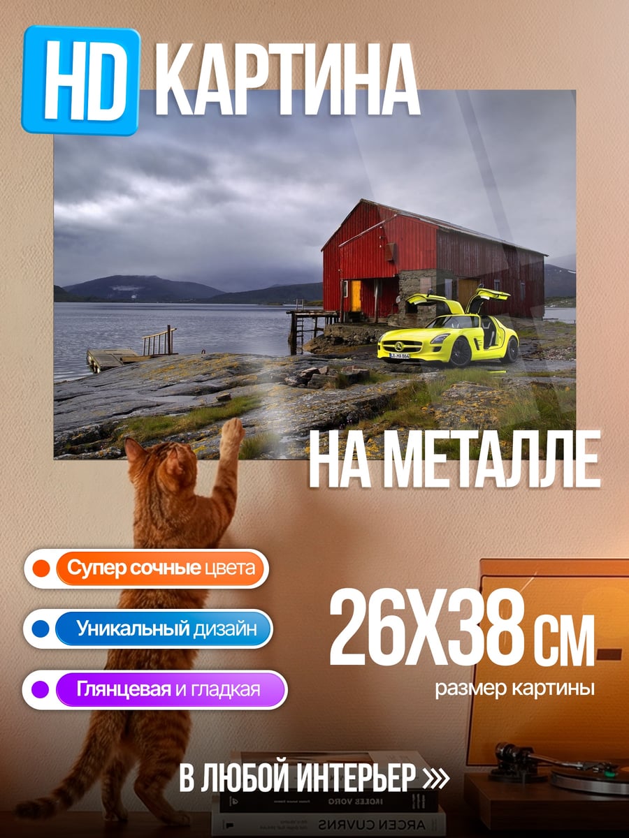 Картина на металле Желтый спорткар у дома