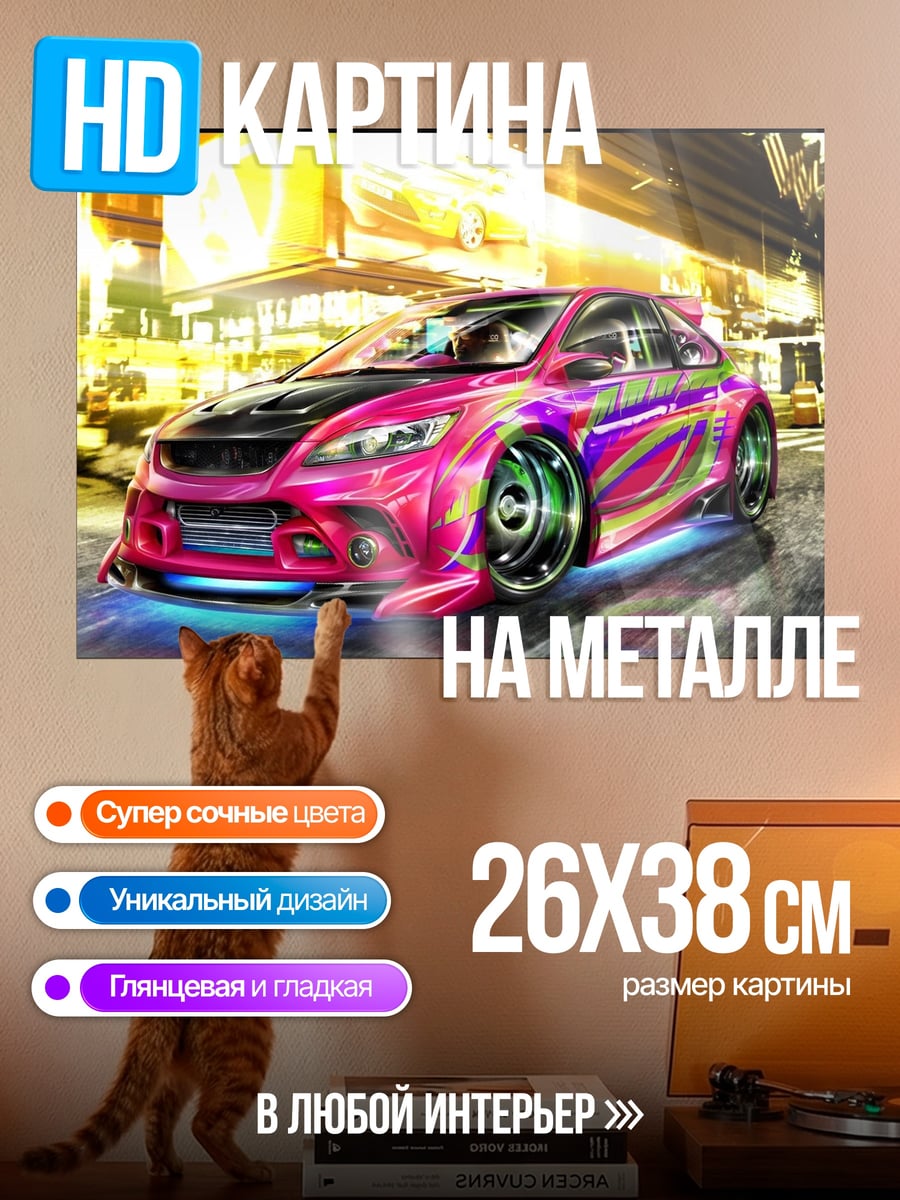 Картина на металле Неоновый тюнинг авто