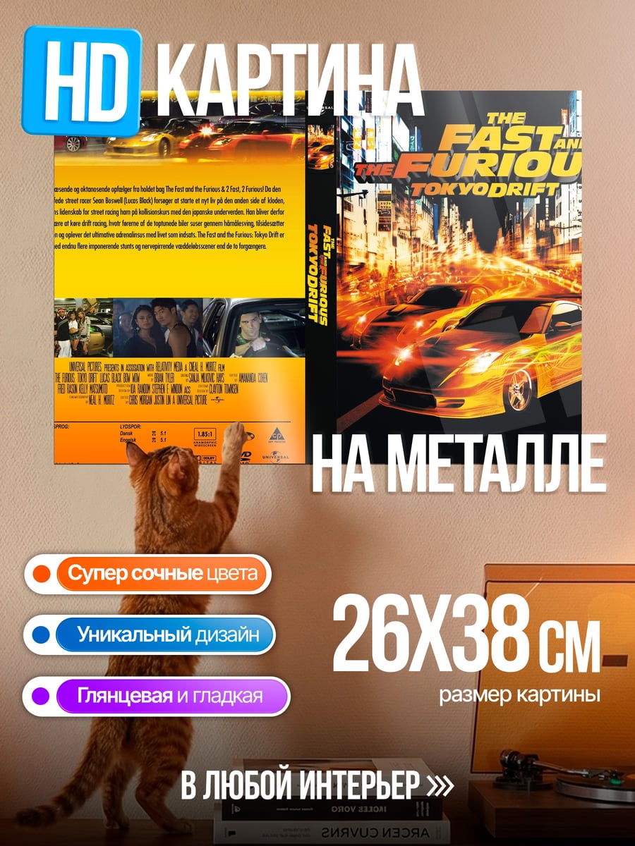 Картина на металле Постер Токийский дрифт