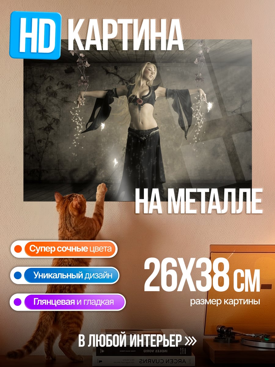 Картина на металле Танцовщица в черном