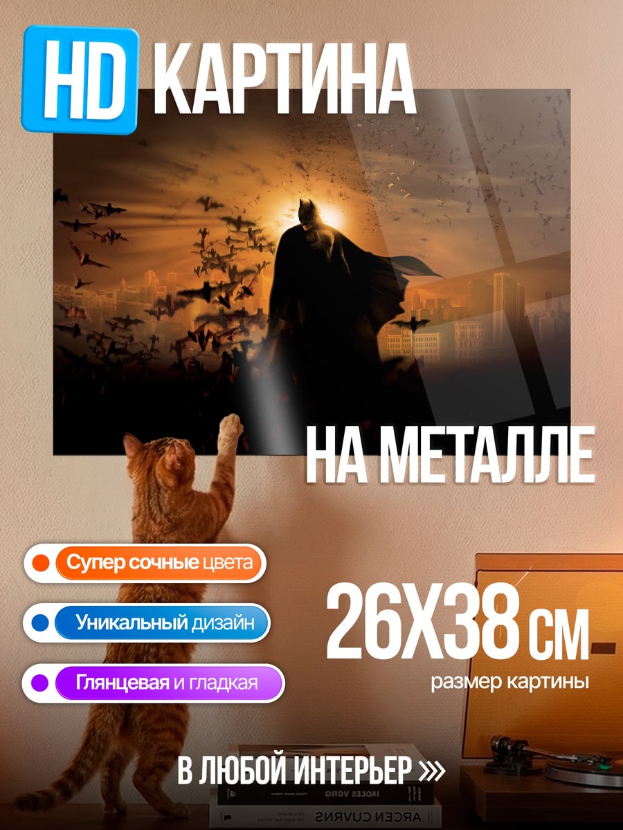 Картина на металле Бэтмен на закате