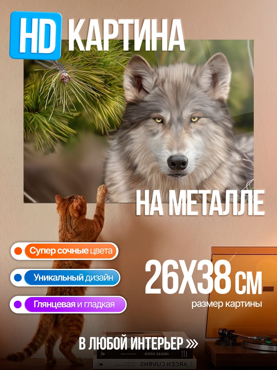 Картина на металле Портрет волка