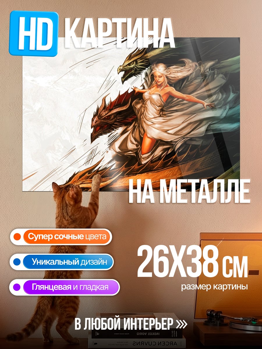 Картина на металле Девушка с драконами
