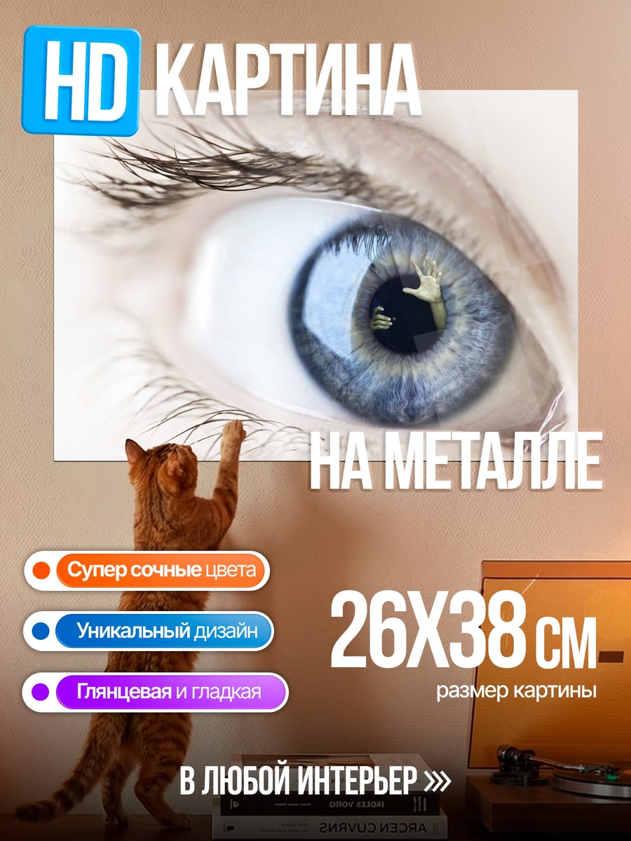 Картина на металле Голубой глаз крупным планом