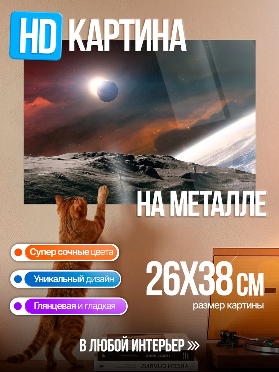 Картина на металле Космическая битва планеты