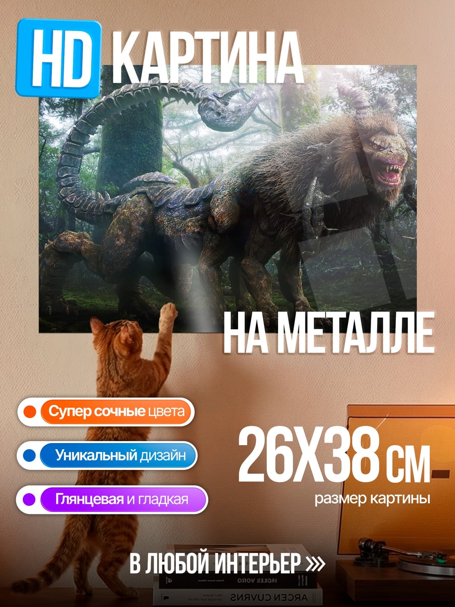 Картина на металле Мифическое существо