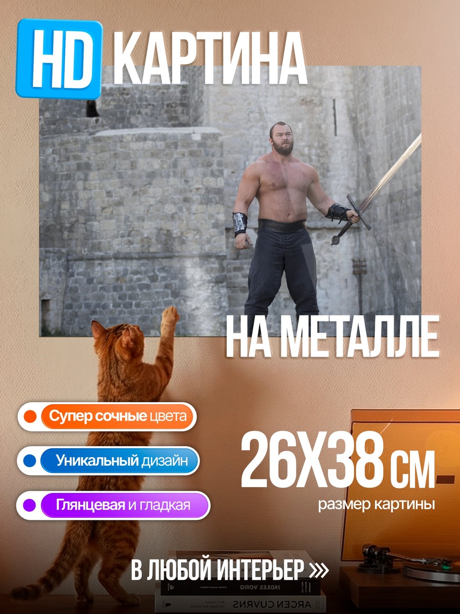 Картина на металле Великан с мечом