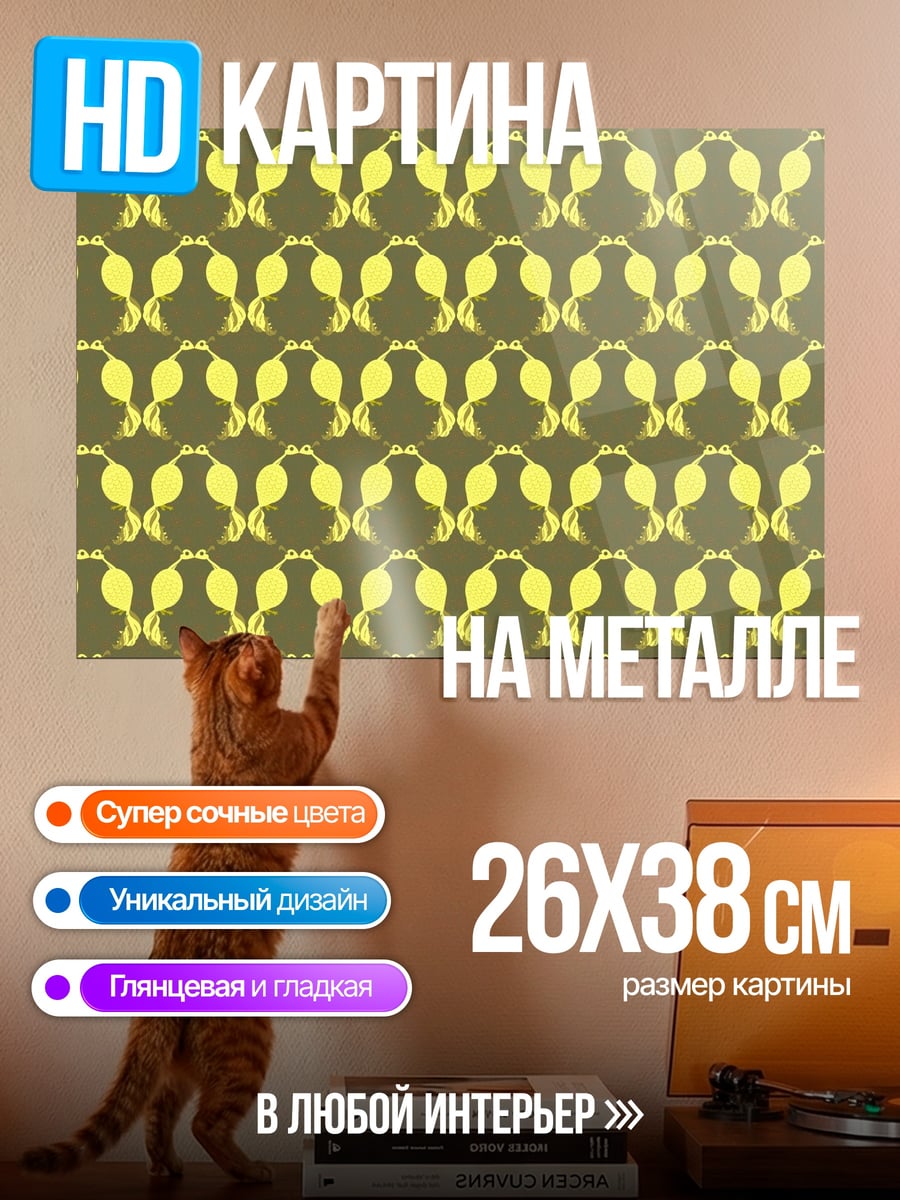 Картина на металле Узор из птиц